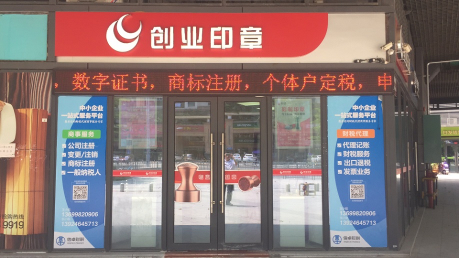 深圳企业执照签章操作流程,深圳注册公司印章到哪里刻