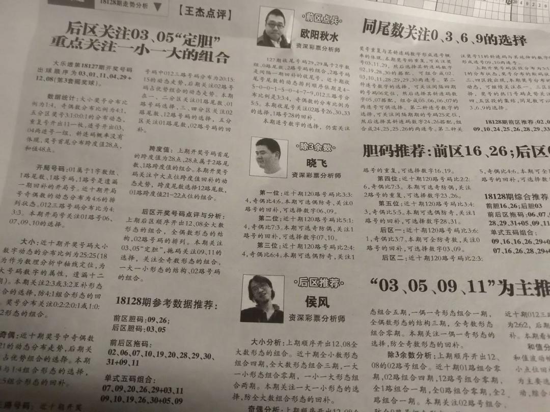 彩票专业分析师预测,彩票分析师给的建议