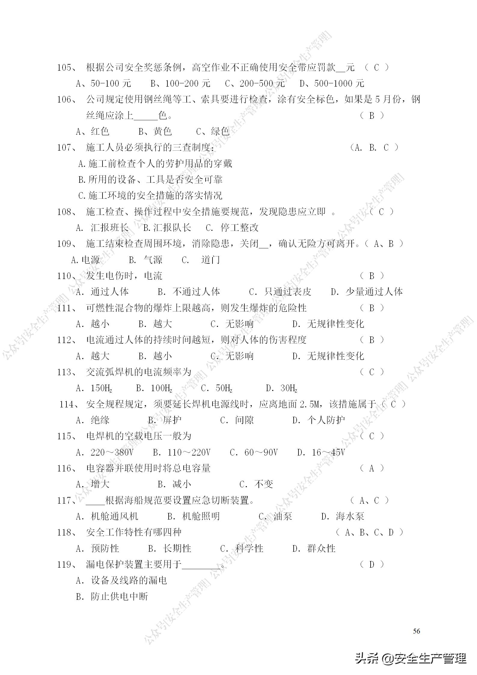 安全生产试题多选题库及答案,安全生产试题填空