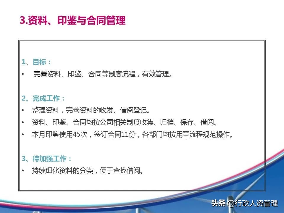 房地产人力行政部年度工作总结,行政部年度工作总结范文简短