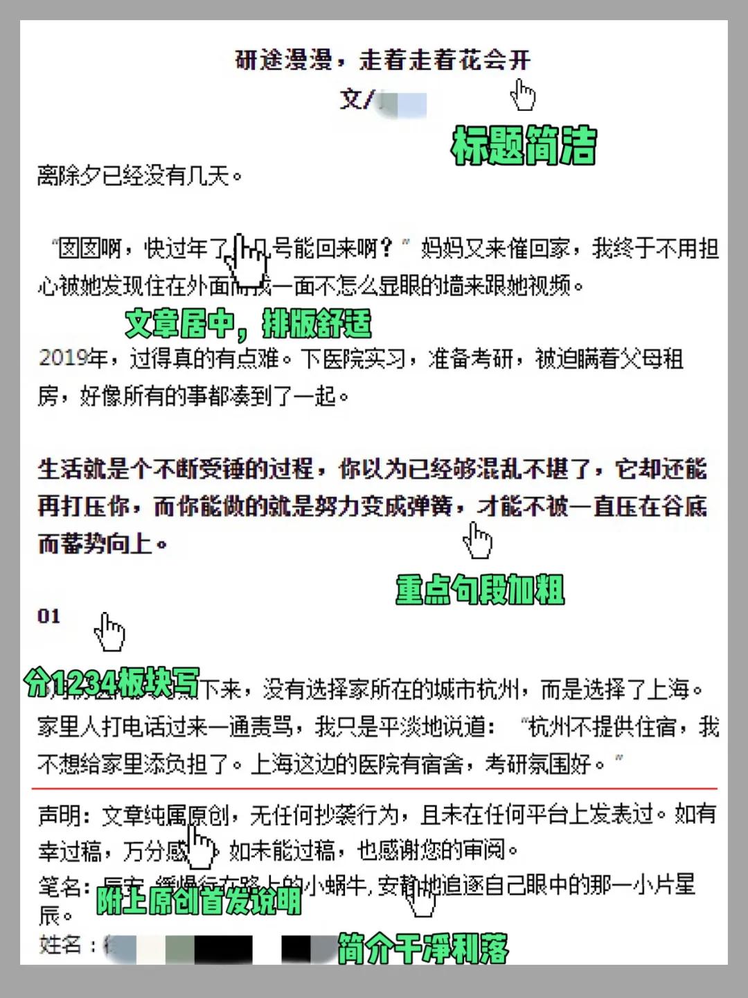 投稿快速过稿,一篇关于新手投稿过稿的经验之谈