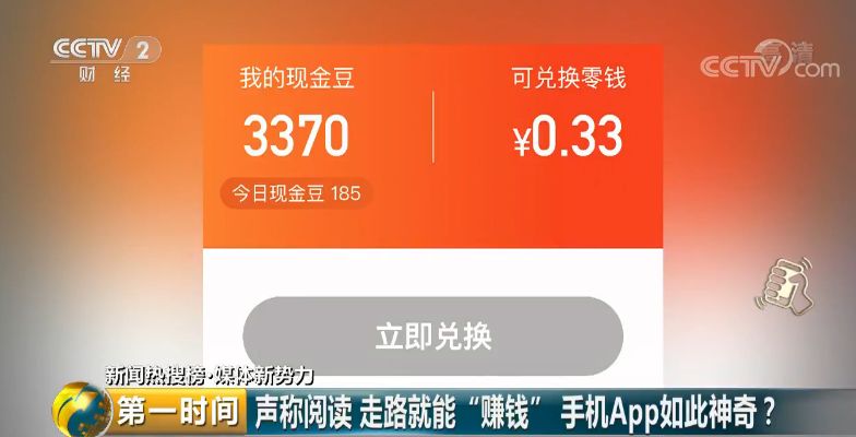 央视起底：刷屏的“做任务，赚钱App”有啥猫腻？为几毛钱，付出太多…