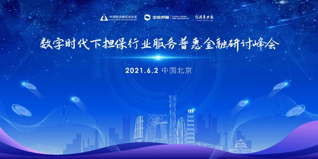 新华社推动高质量发展,中合中小企业融资担保公司怎么样