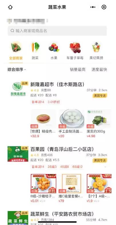 青岛线上买菜小程序,无接触送货技巧