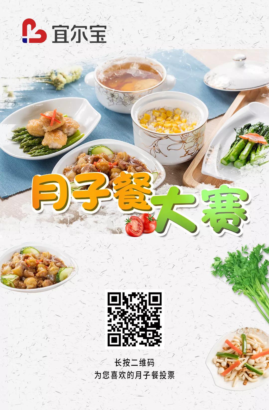 宜尔宝月子餐大赛，看咱月嫂的！