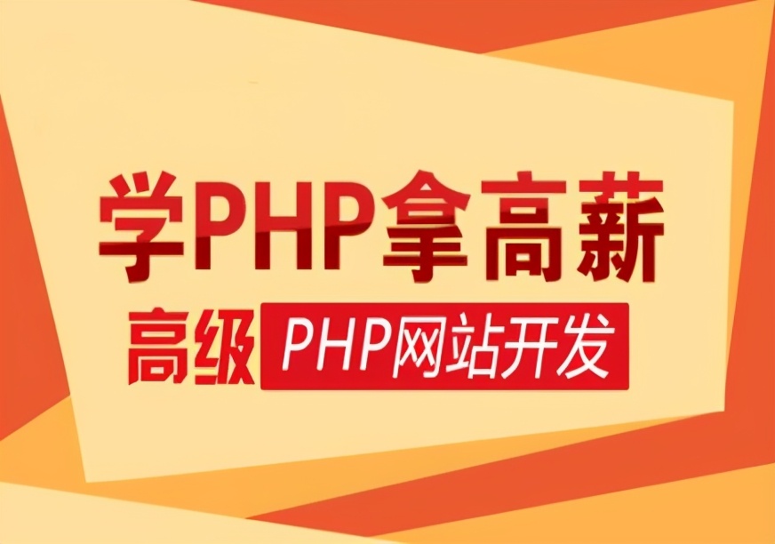 php培训班哪里好,学php培训去哪里好