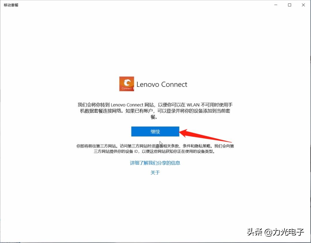 ThinkPadLTE版机型如何激活4G流量套餐?