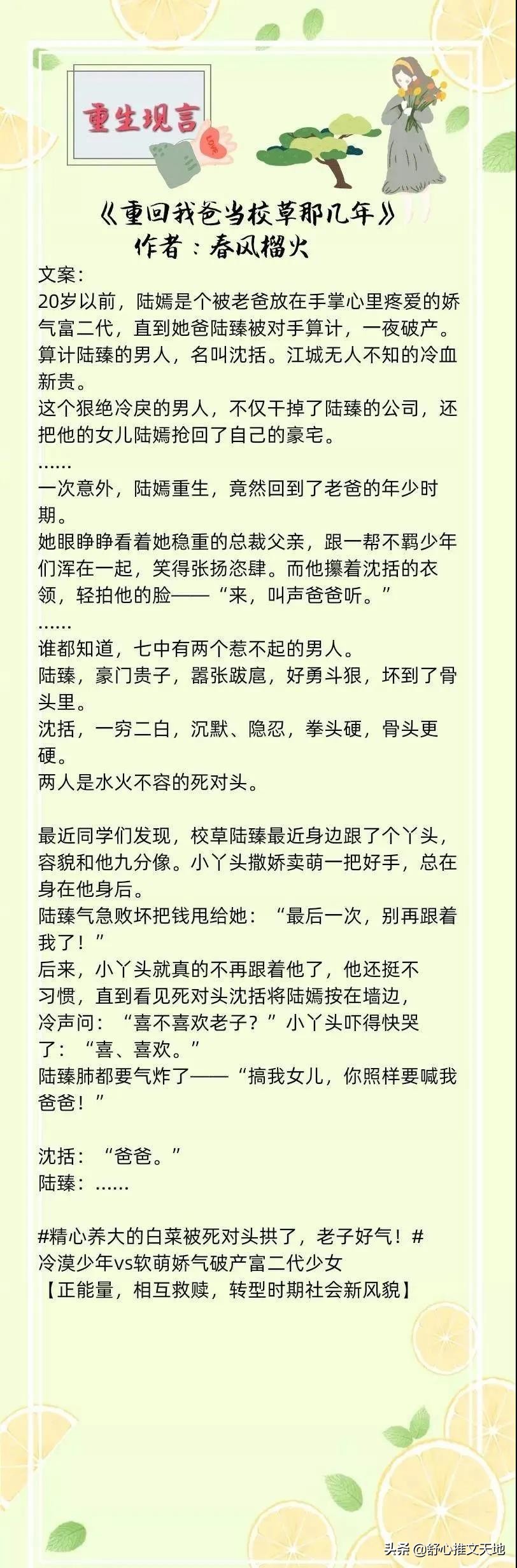 17部现言重生文：回到过去与往日重逢，每一部都是强推好看系列