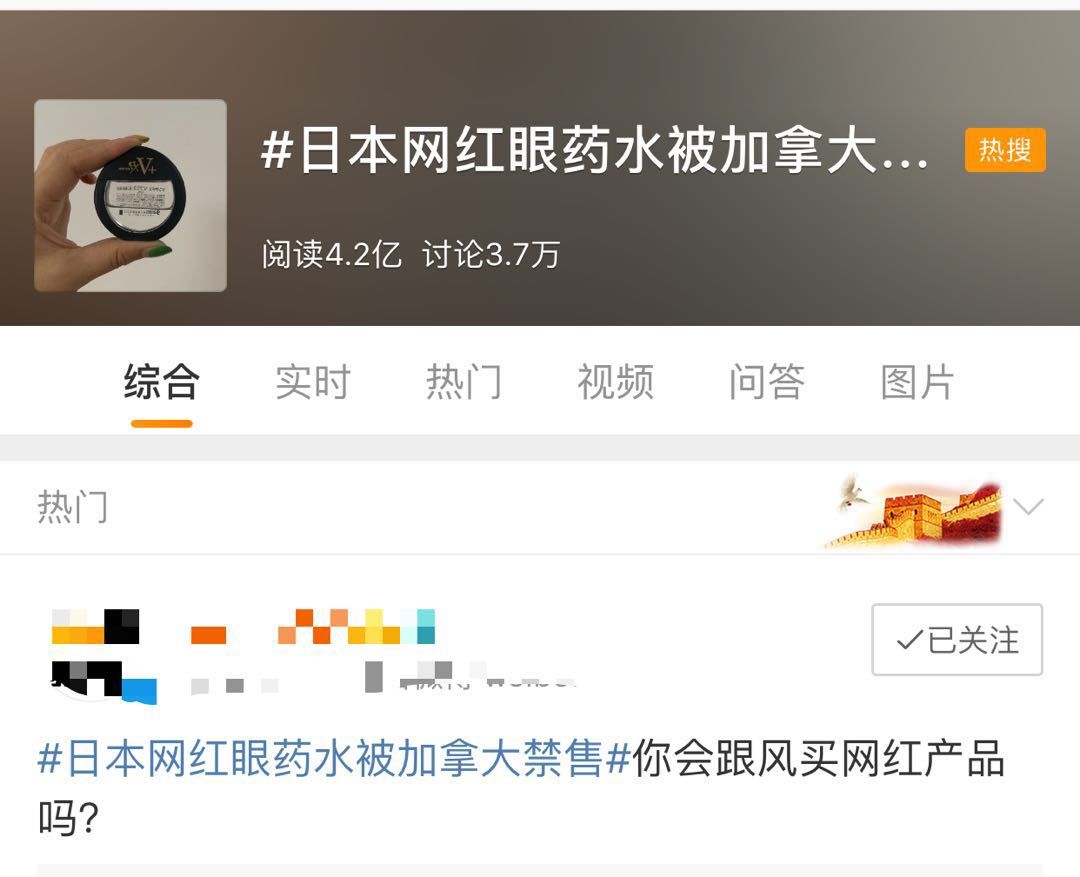 日本眼药水被禁售新闻,日本含有违禁成分的眼药水