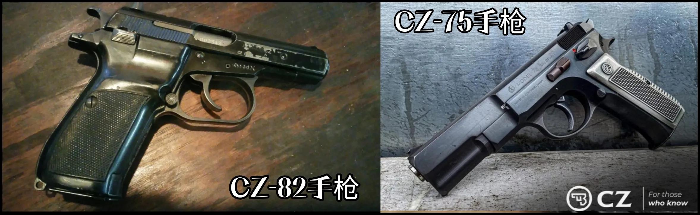 捷克斯洛伐克cz83手枪,捷克斯洛伐克造武器