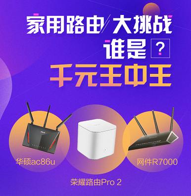 荣耀路由pro对比pro2,荣耀路由pro和小米路由器哪个好