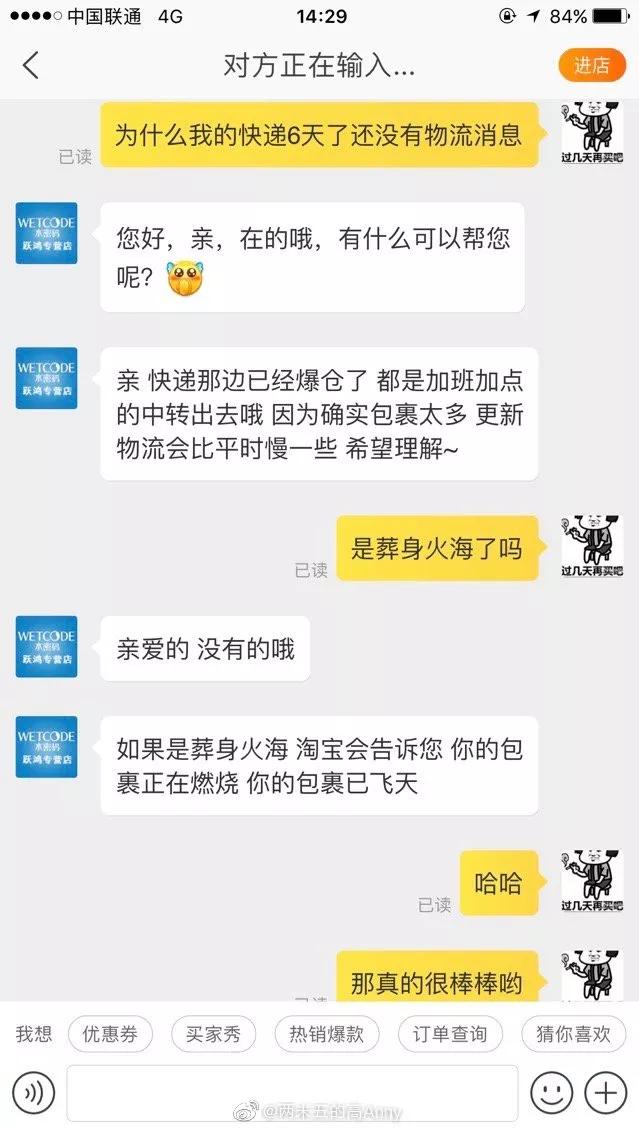 某宝客服搞笑记录,沙雕客服搞笑聊天