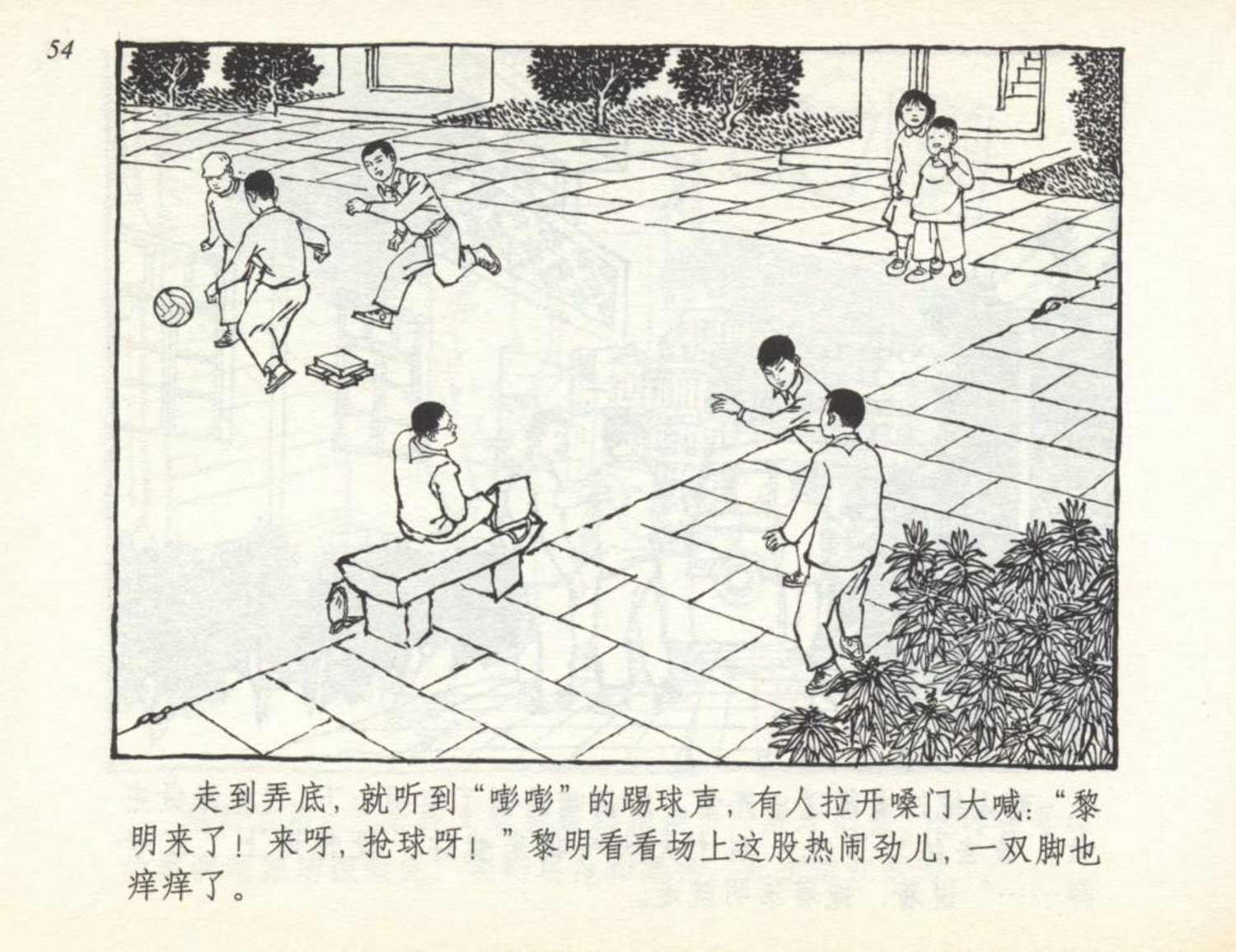 足球小子连环画,老连环画小足球赛