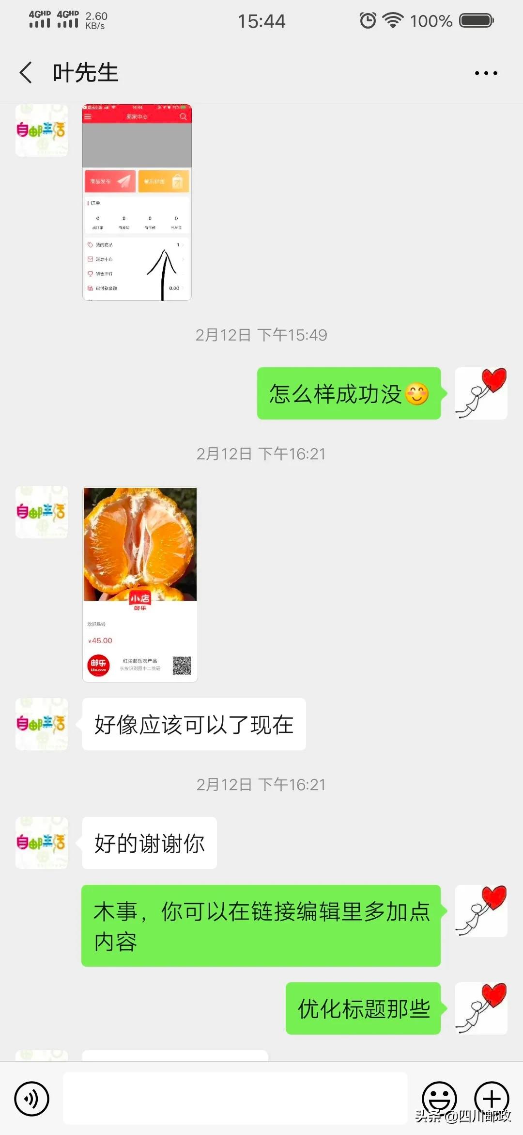 “反客为主”,看全国推广能手周凯月如何玩转邮乐小店