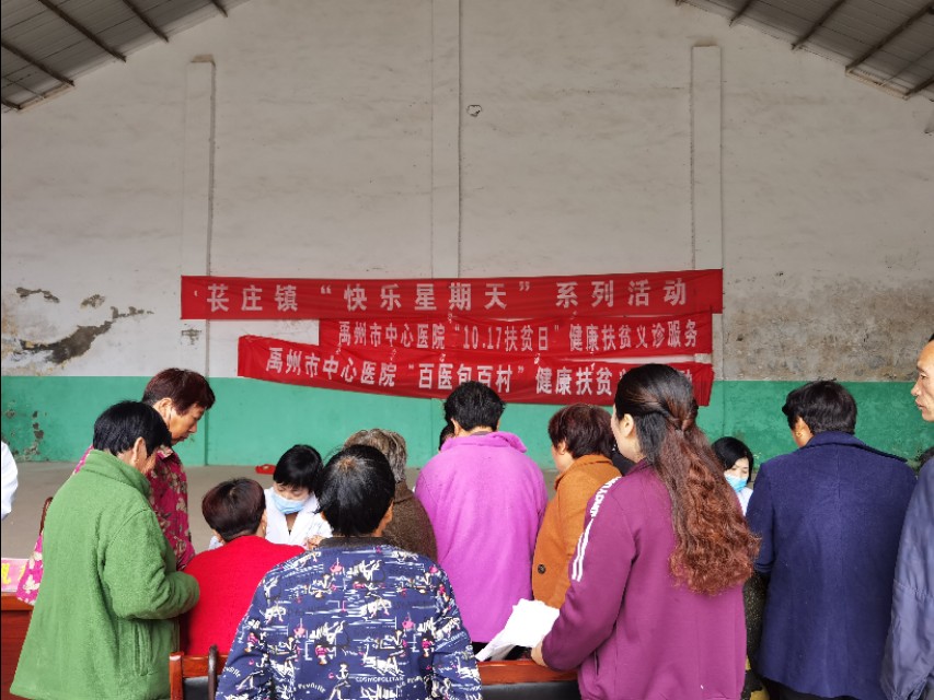 禹州市中心医院开展“百医包百村”健康扶贫义诊活动