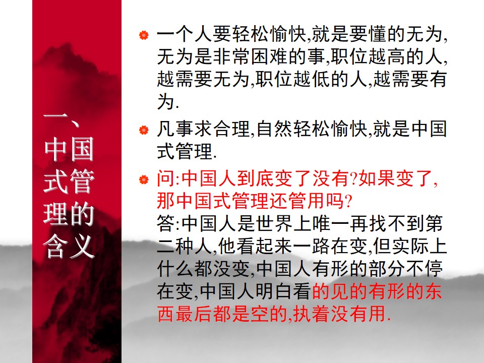 中国式管理全集,中国式管理答案