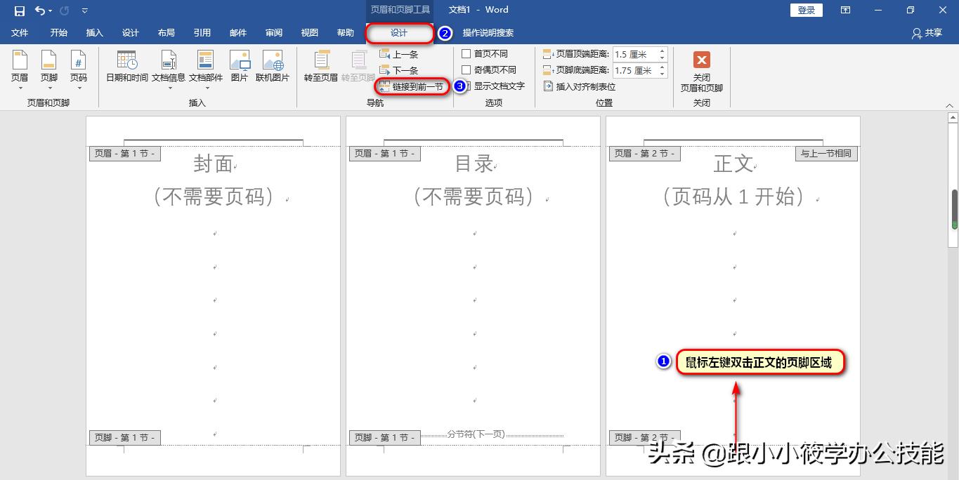 word中如何从指定页开始设置页码,word文档如何从任意页开始设置页
