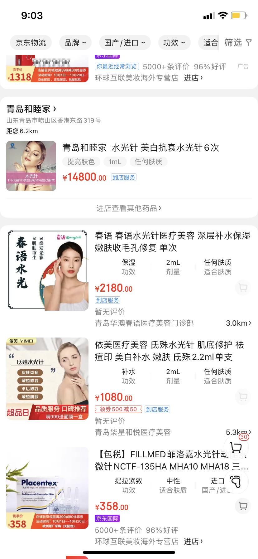 伪高科技产品智商税,水光针有多暴利