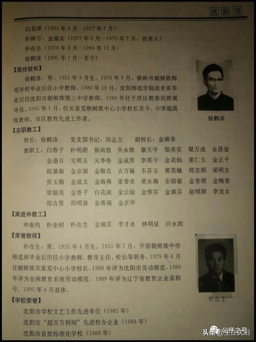 沈阳回忆,沈阳兴华实验学校回忆录