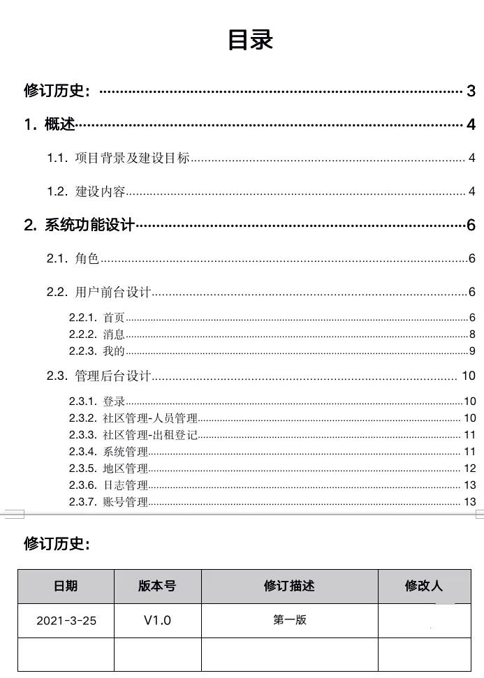 程序员被告，因为3300元的私活项目