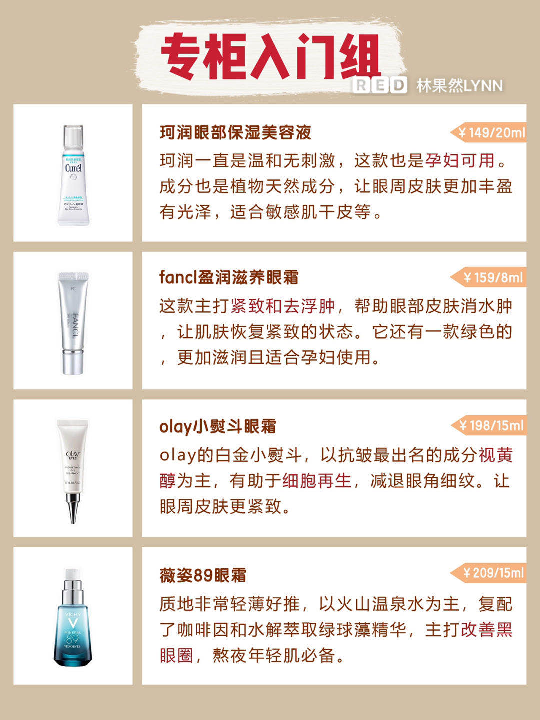 秋冬眼霜哪个牌子最好,眼霜大牌30岁推荐