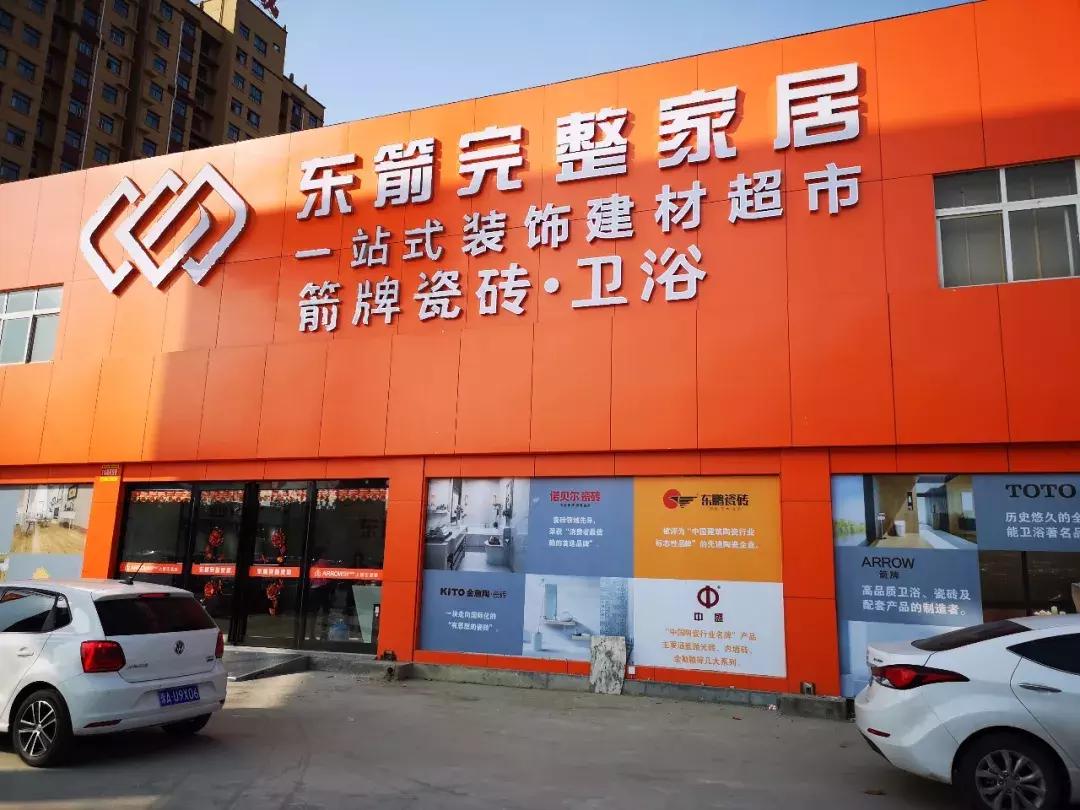临颍东箭家居建材,东箭家装主材一站式体验店