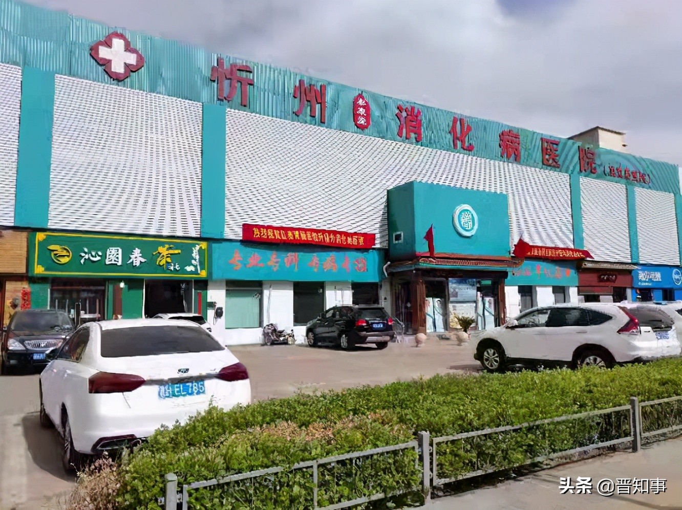 忻州市第一届第三次消化系统疾病学术交流会圆满成功