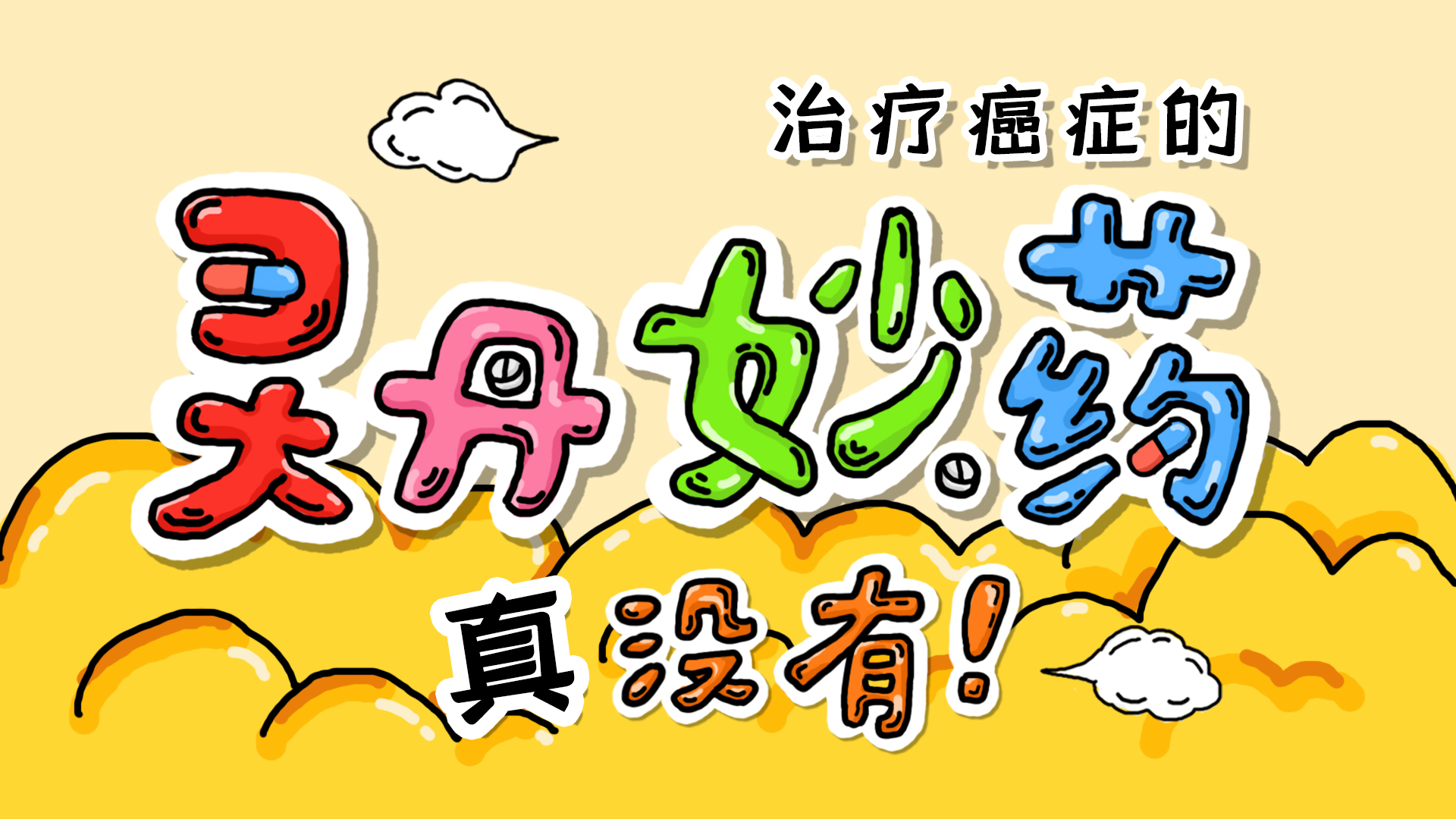 最新癌症有效药新闻,癌症最新治疗药物成果