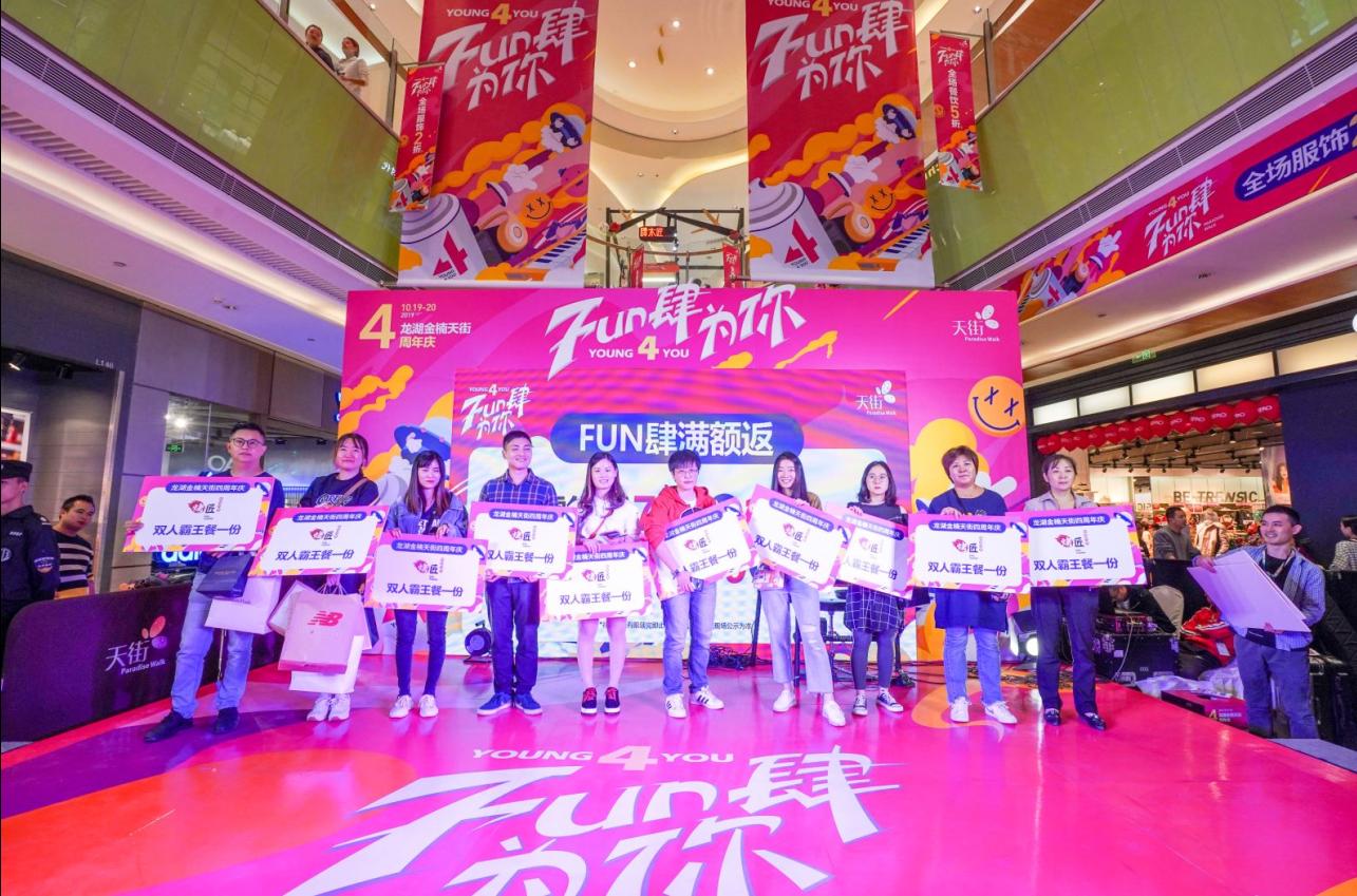 四周年销售客流双新高！FUN肆为你金楠天街脚步更轻