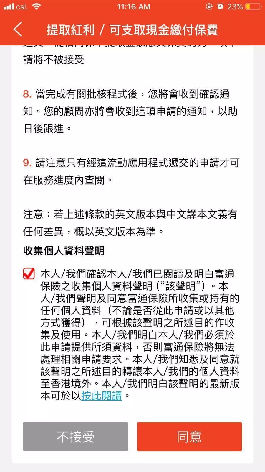 掌上富通！富通APP让服务“科技生活化”