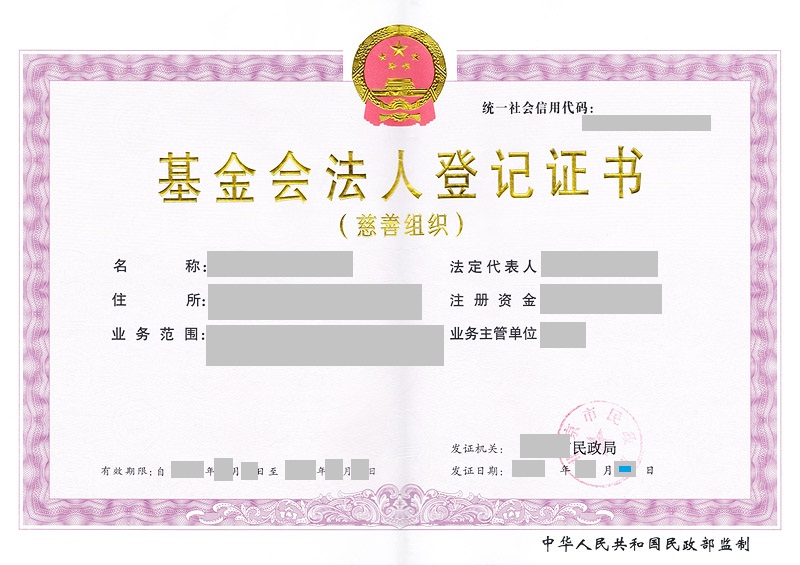 基金会设立、运营和管理的注意事项