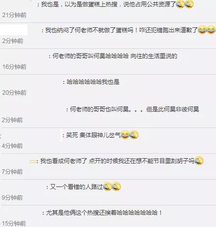 何炅做蛋糕上热搜却和何昊道歉在一起，网友集体看错调侃差点背锅