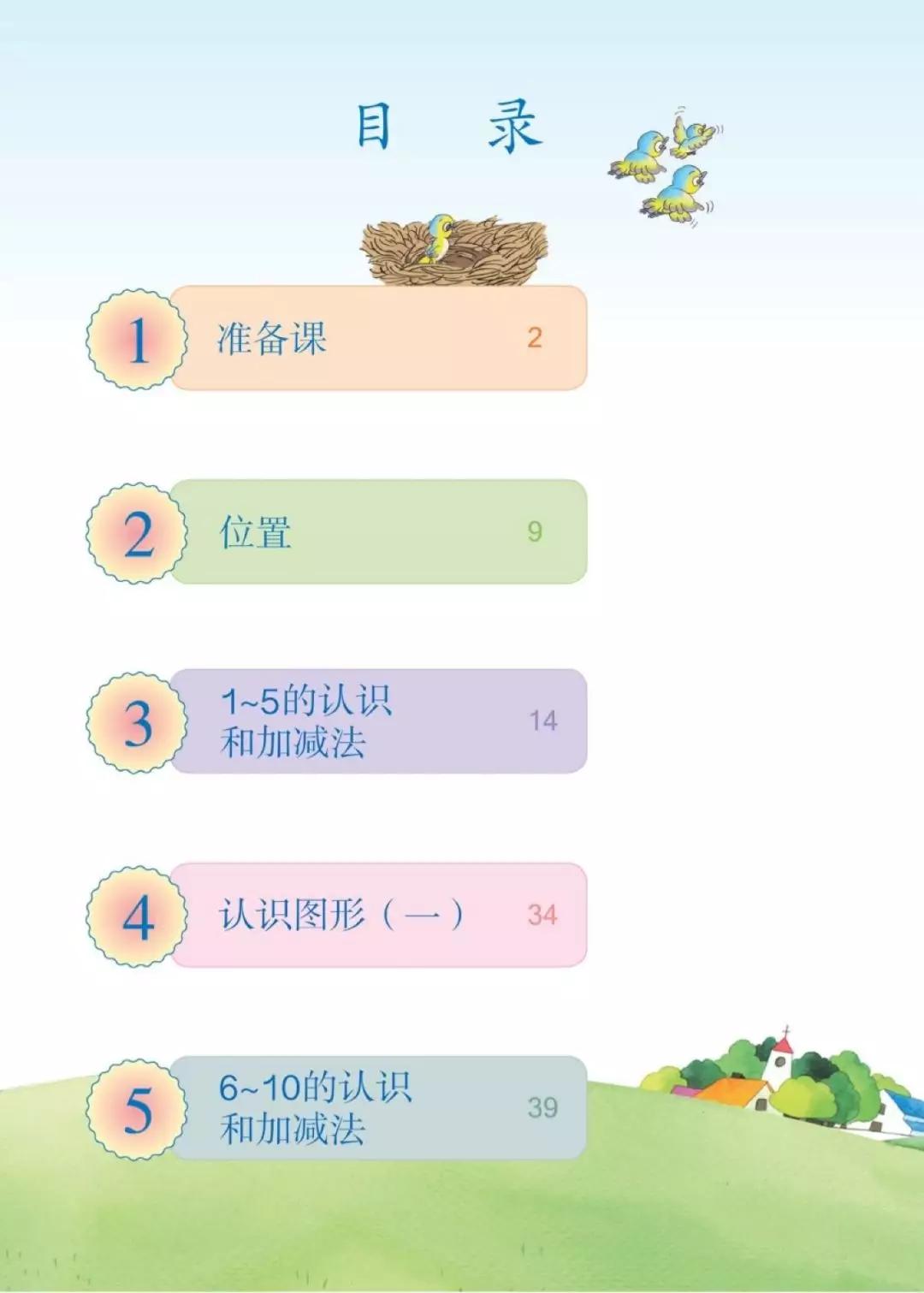 人教版数学一年级下册电子课本,人教版一年级数学上册电子课本