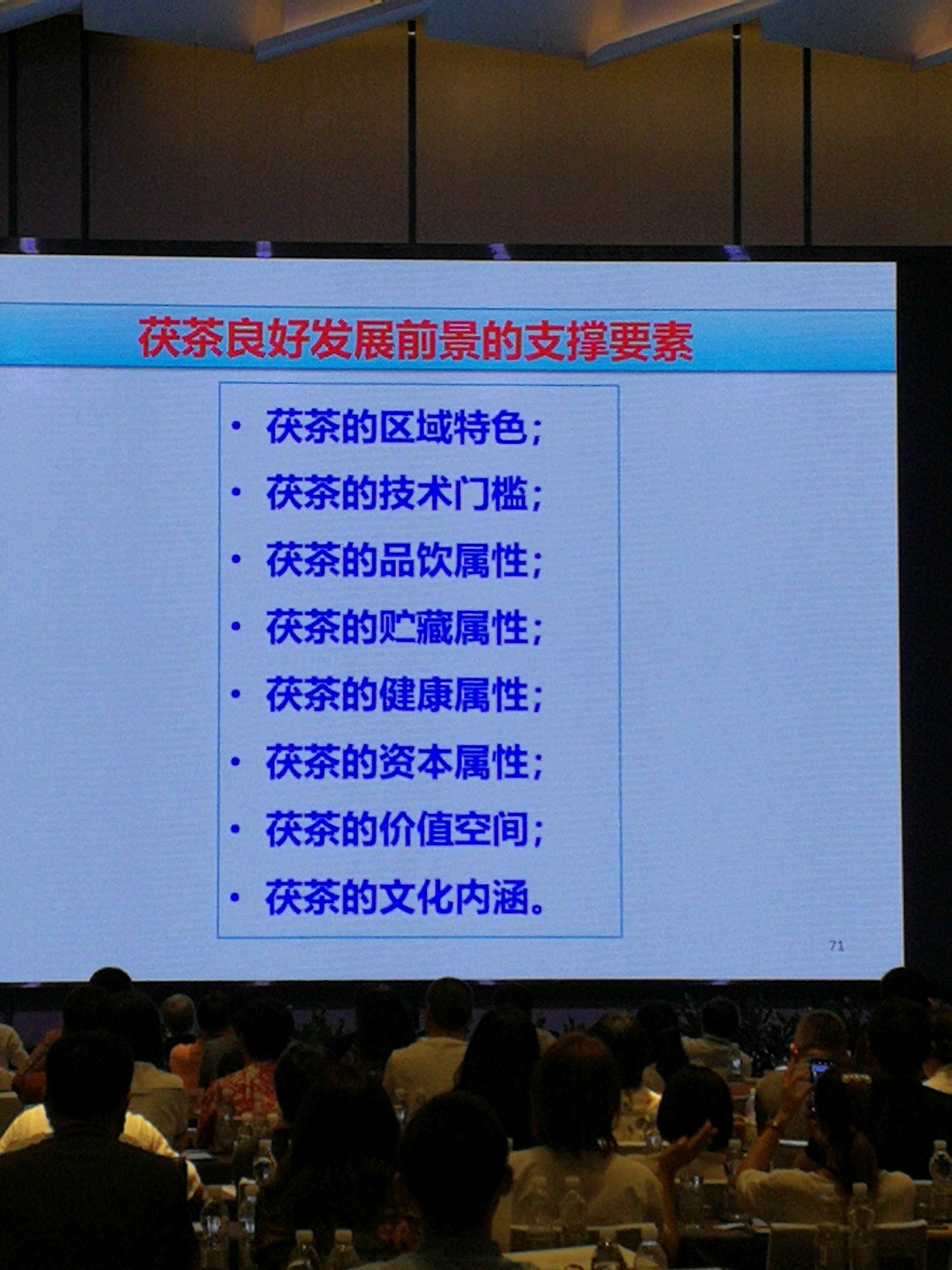 刘仲华黑茶讲解,刘仲华讲黑茶视频