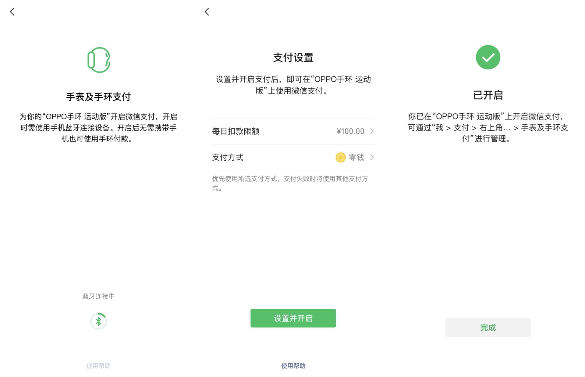 出门买菜不带手机,oppo手环普通版可以微信支付吗