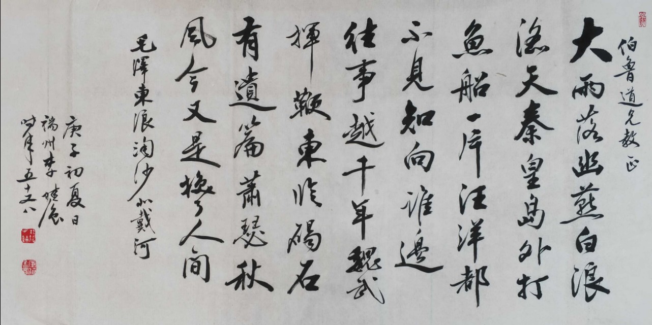 李桂强先生行草书毛*东泽**诗词10首