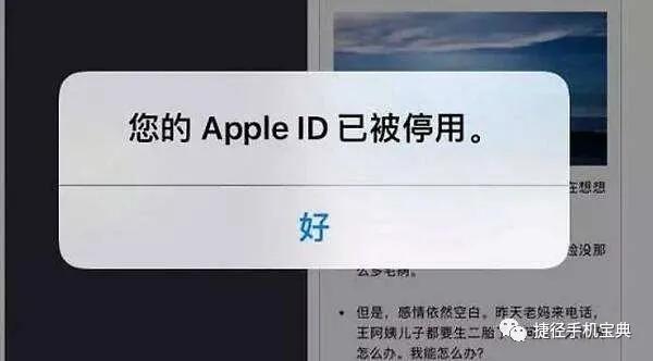 苹果手机的appleid停用怎么解决,苹果手机appleid被停用怎么办