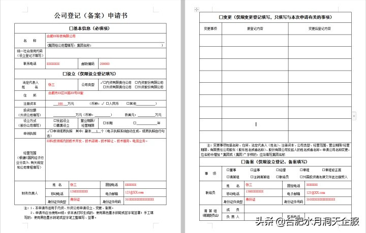 合肥企业入驻*今条头日**如何注册一家文化传媒的公司？