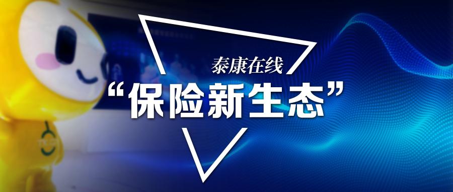 2019健博会泰康,健博会中国医疗器械产业论坛