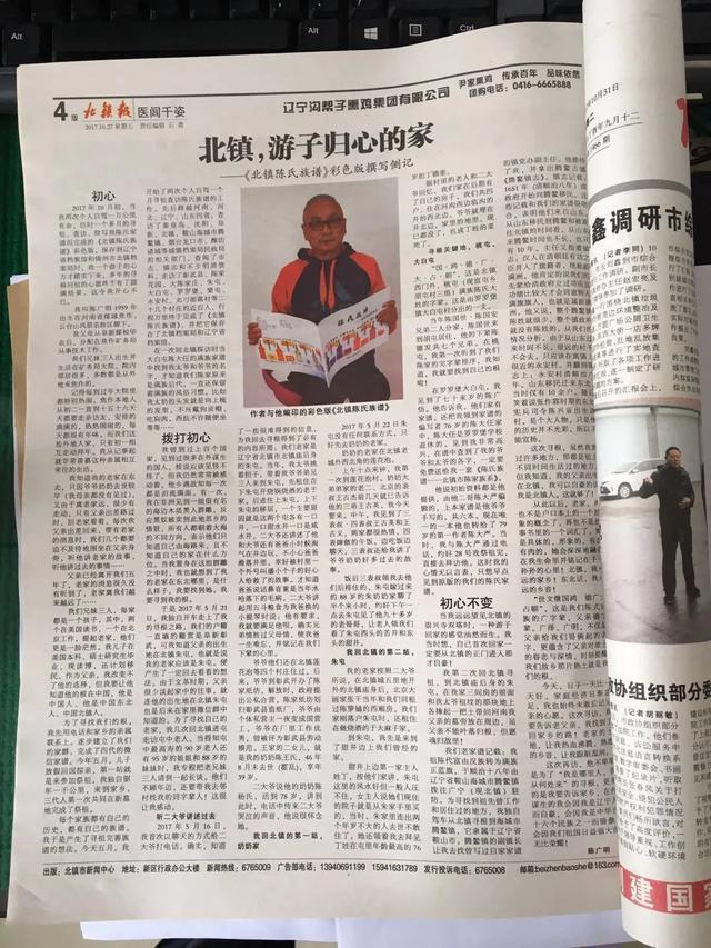 满族正蓝旗陈氏宗谱,辽宁满族正蓝旗陈氏家谱