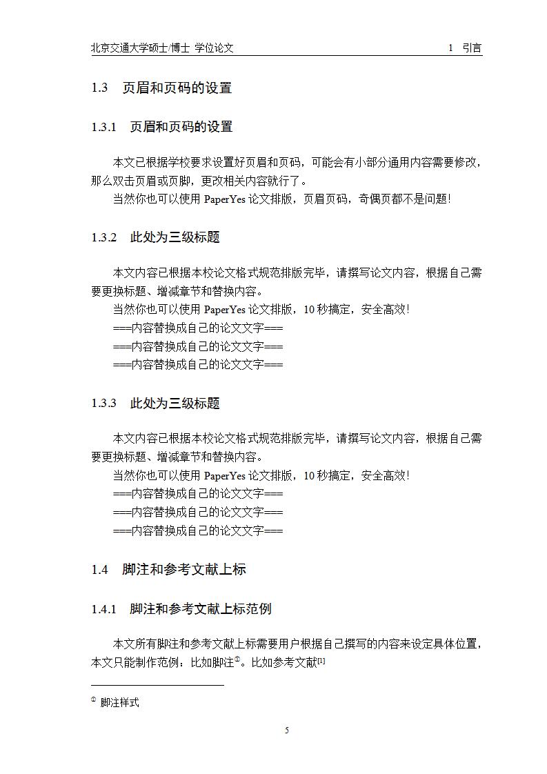 长安大学博士学位论文格式,上海交通大学博士毕业论文模板