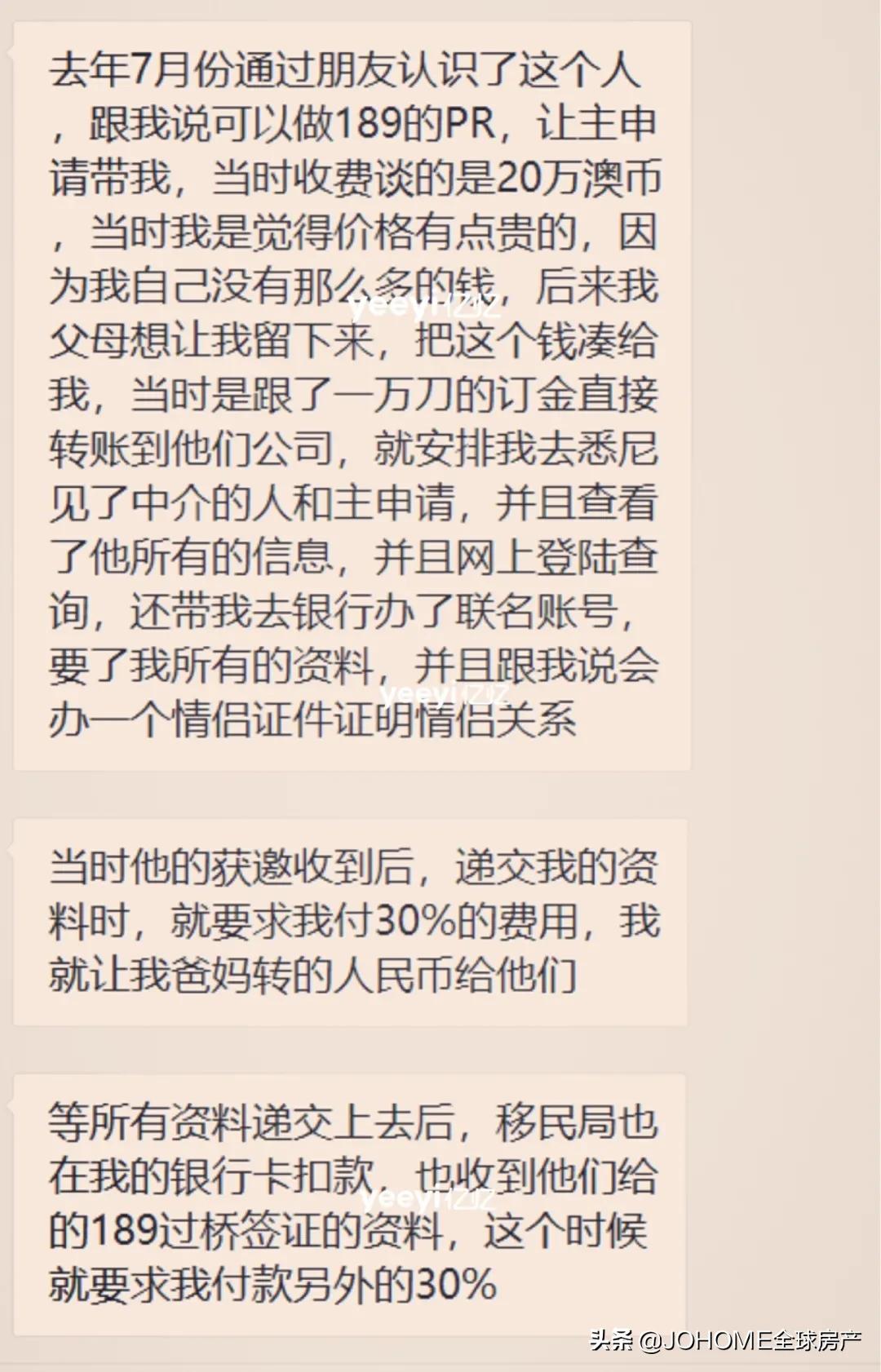 澳洲华人中介套路,澳洲华人中介案