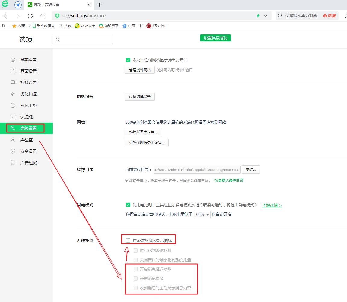 减少360浏览器弹窗,消除360广告屏保