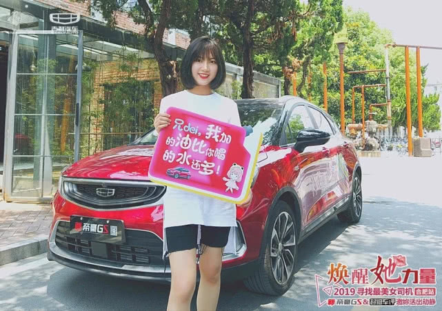 吉利帝豪gs女司机,帝豪gs最漂亮的女司机