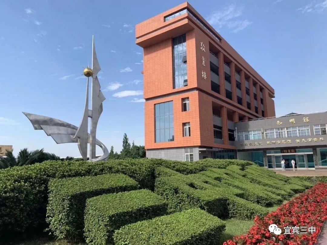 宜宾临港片区有哪些中学,宜宾三中临港校区最新消息