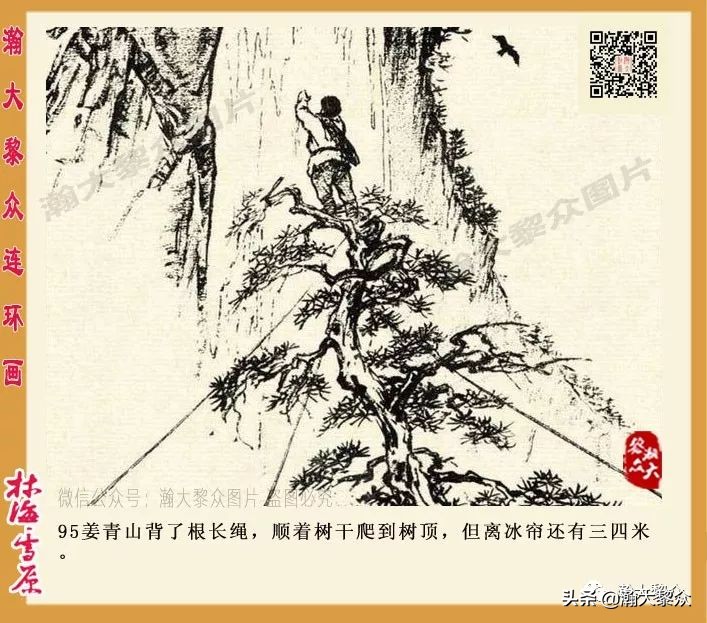 林海雪原连环画大破四方台,罗兴林海雪原彩绘连环画