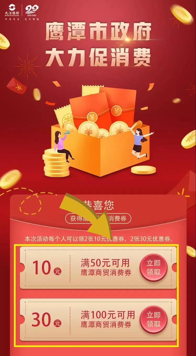 鹰潭免费领取消费券,鹰潭汽车电子消费券在哪里领取