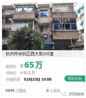 杭州余杭房产捡漏,余杭捡漏房首付52万