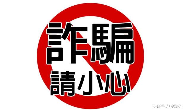 6种常见的电信网络诈骗手法,十种常见的电信网络诈骗
