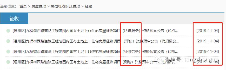 拆除房屋打通道路,通州区有哪些地方拆